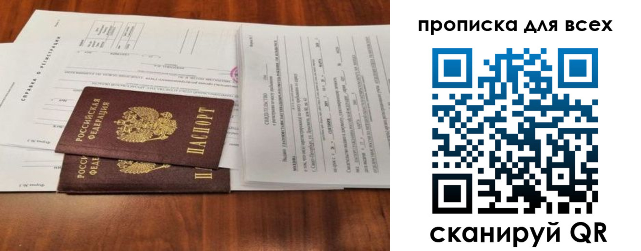 временная регистрация для школы в Сураже