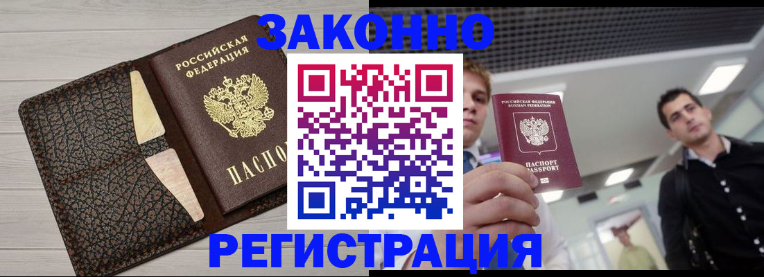 прописка законно в Сураже