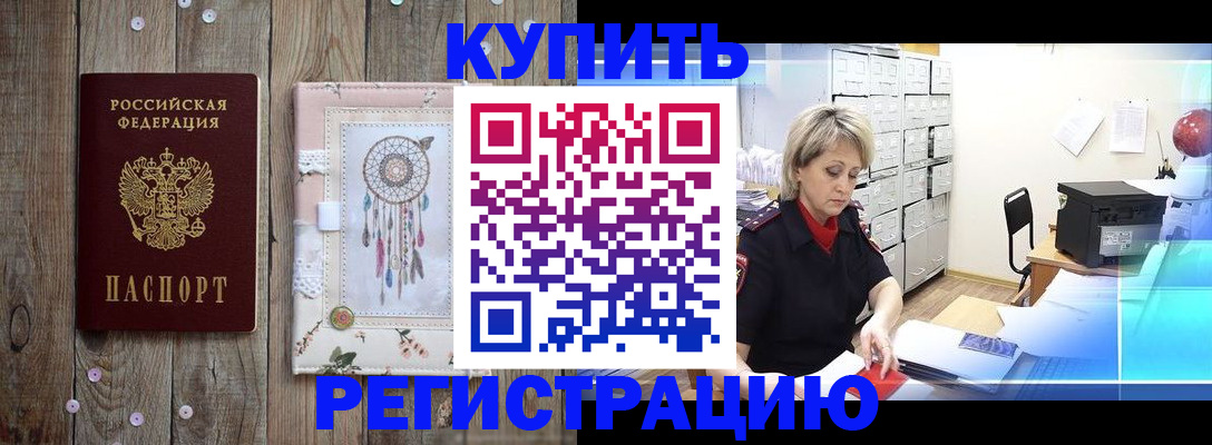 прописка в Сураже